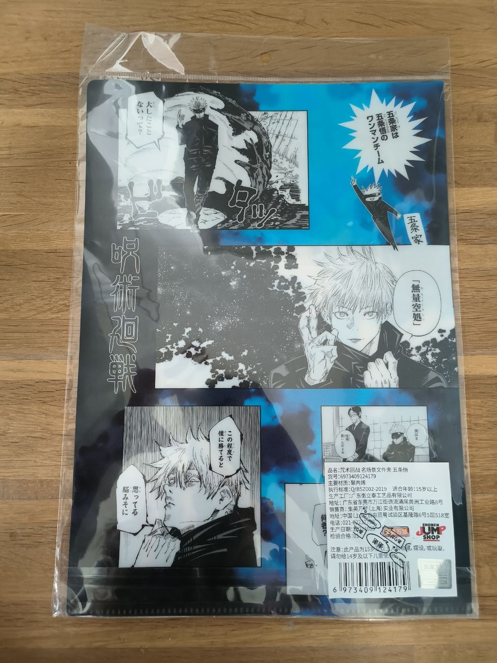 Poster & Bilder: Gojo Poster, zweiseitig – Neu und originalverpackt aus Zug von kat_q98k 1