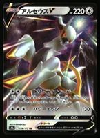 Arceus V #126 Pokemon Japanese VSTAR Universe s12a
