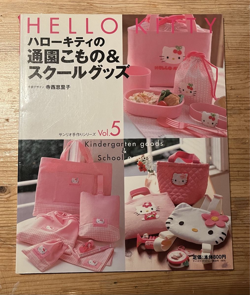 Livres: Hello Kitty Nähen – D'occasion à Novazzano par mag_9klv