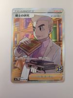 Pokemon TCG Professor's Research Oak s8a 029/028 SR JP