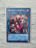 Yu-Gi-Oh! CORI-JO043 Zenna-no-Tsuinagihime S.R.