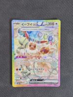 Pokemon Karte Evoli ex SAR (sv8a 223) JP