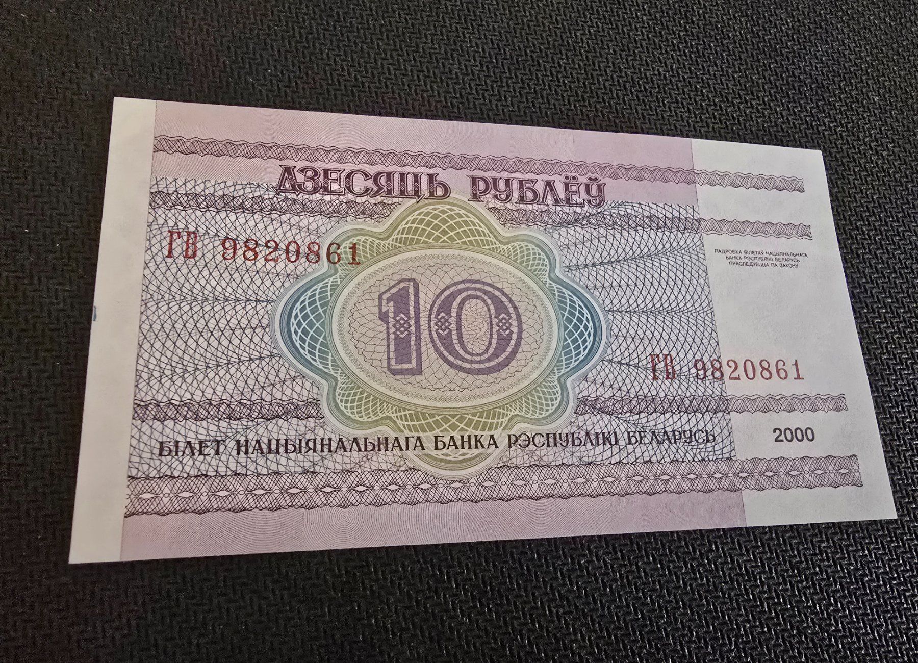 Banconote: Billet Biélorussie 10 – Nuovo (secondo la descrizione) da Petit-Lancy venduto da Minnie26