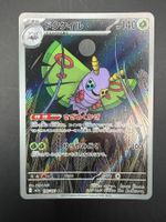 Dustox - Art Rare 195/193 (JP) - NM/MT