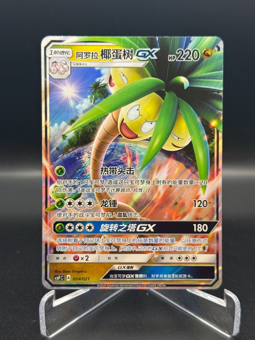 Pokémon Carte collezionabili: Alolan Exeggutor GX (CSFC 004) – Usato da Birmensdorf ZH venduto da SnorlaxMail