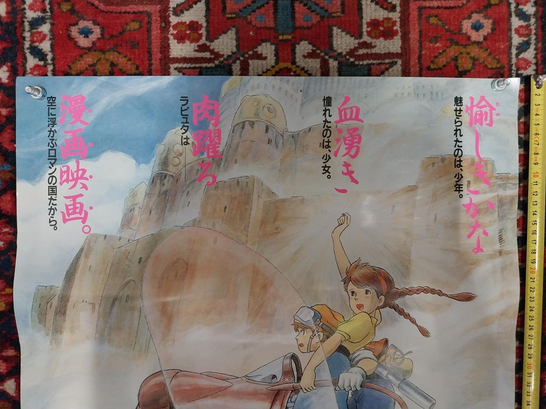 Foto & Immagini: Studio Ghibli Original Castle in the Sky Plakat – Usato da Bern venduto da u-3 3