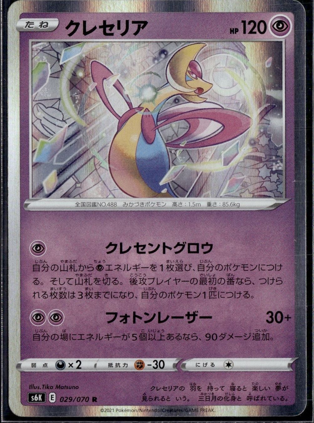 Pokémon Sammelbilder & Trading cards: Cresselia holo Rare/Basic Japanese Pokemon – Gebraucht aus Zürich von pokemon_cards