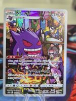 Gengar (s10a 074)