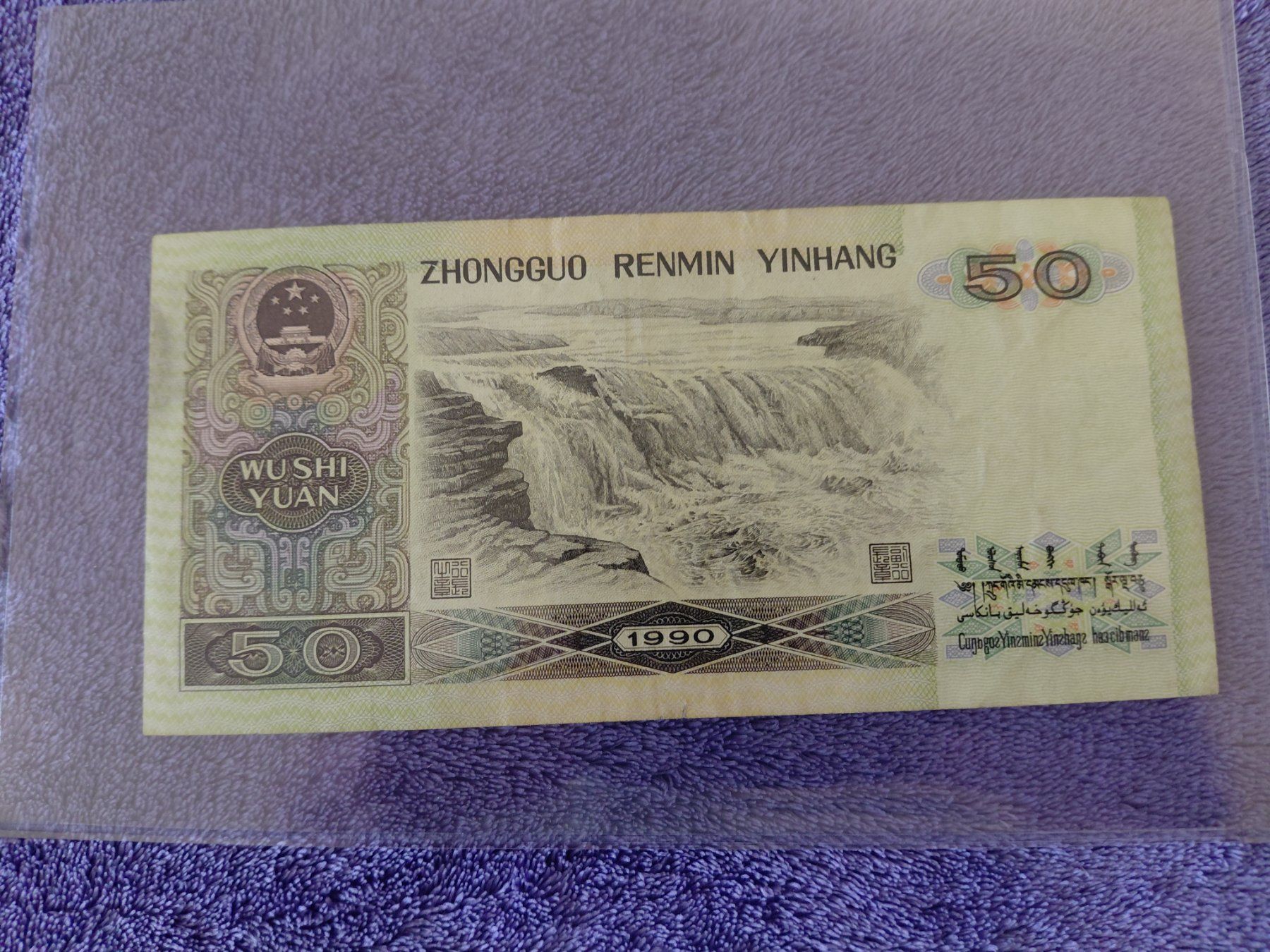 Banconote: Banknote 50 Yuan China 1990 – Usato da Horw venduto da Onurb008 1