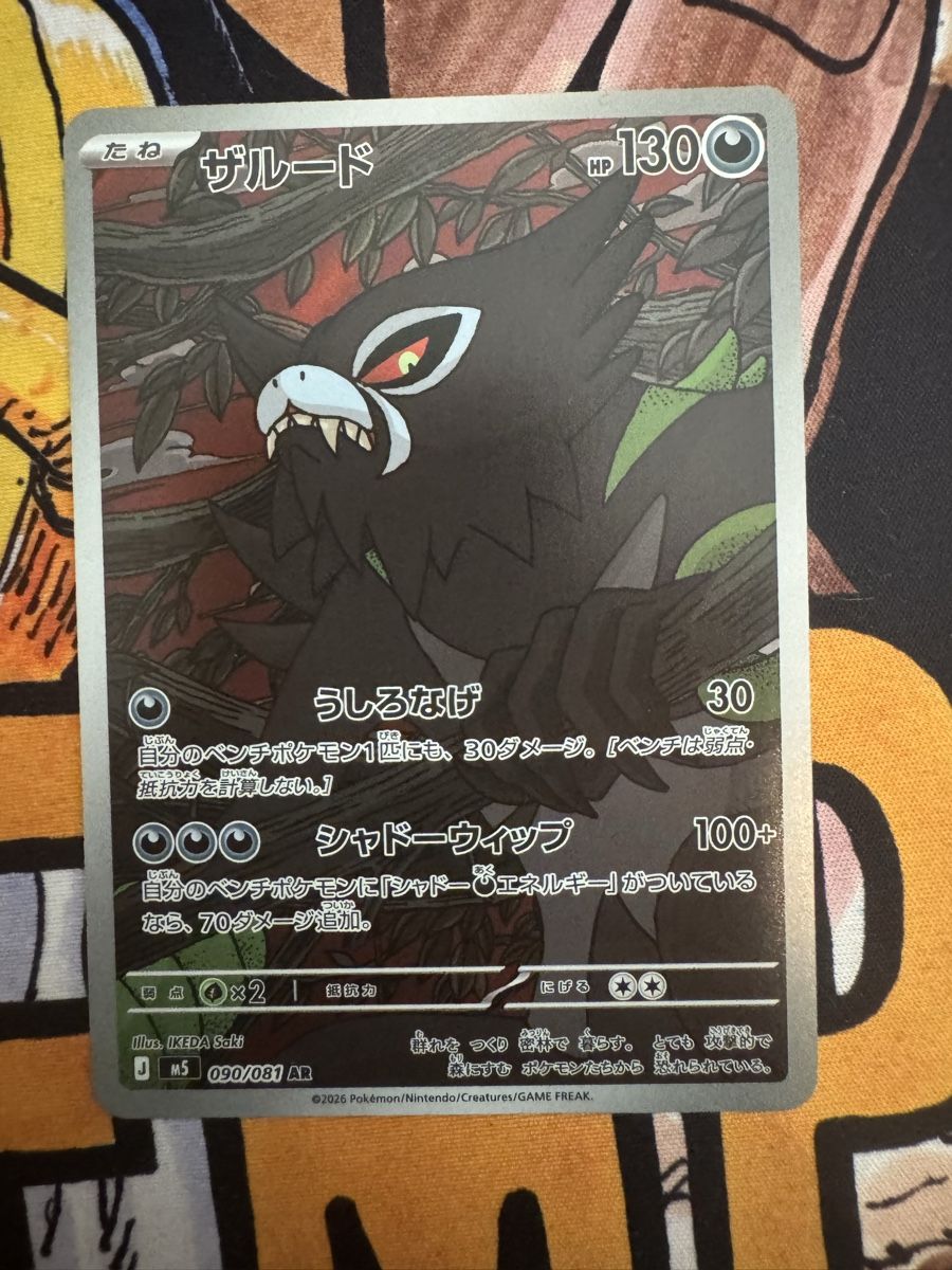 Pokémon Sammelbilder & Trading cards: Zarude m5 090 AR jp – Gebraucht aus Winterthur von kri_p7y2
