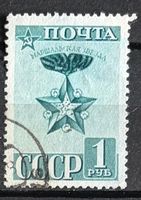 Briefmarke UdSSR