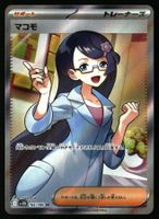 Fennel #166 Pokemon Japanese Black Bolt sv11B
