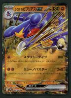 Pokemon Cynthia's Garchomp ex 044/063 RR | Japanese