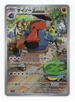 Probopass AR 076/066 SV5a Crimson Haze Japan