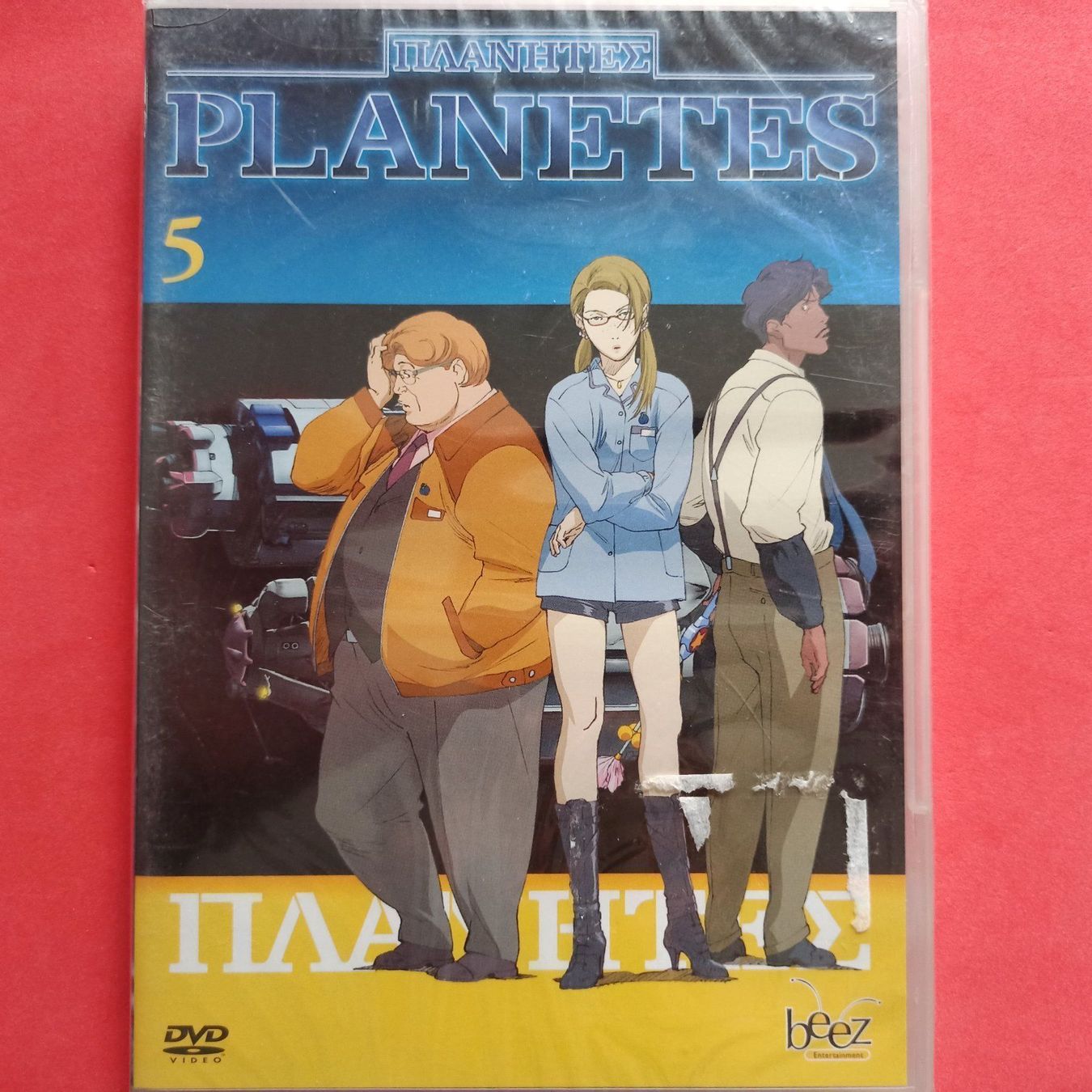 Tutti i DVDs: Planetes Vol. 05 - NEU UND VERPACKT – Nuovo e nell'imballaggio originale da Dübendorf venduto da kb86_MOVIE