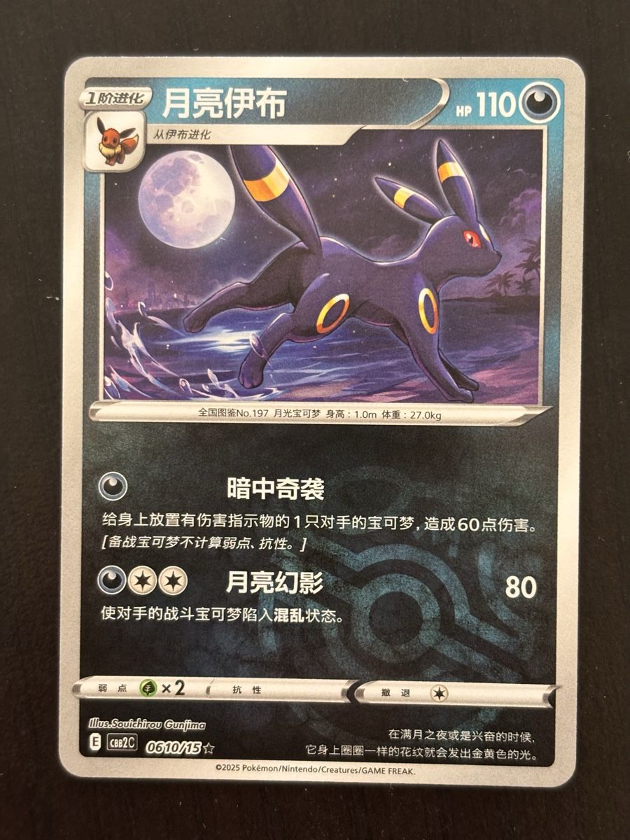 Pokémon Sammelbilder & Trading cards: Carte Pokémon NOCTALI MASTERBALL – Neu (gemäss Beschreibung) aus lausanne von helderj