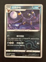 Carte Pokémon NOCTALI MASTERBALL