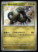 Cyclizar #303 Pokemon Japanese Shiny Treasure ex sv4a