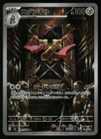 Doublade #91 Pokemon Japanese Nihil Zero m3