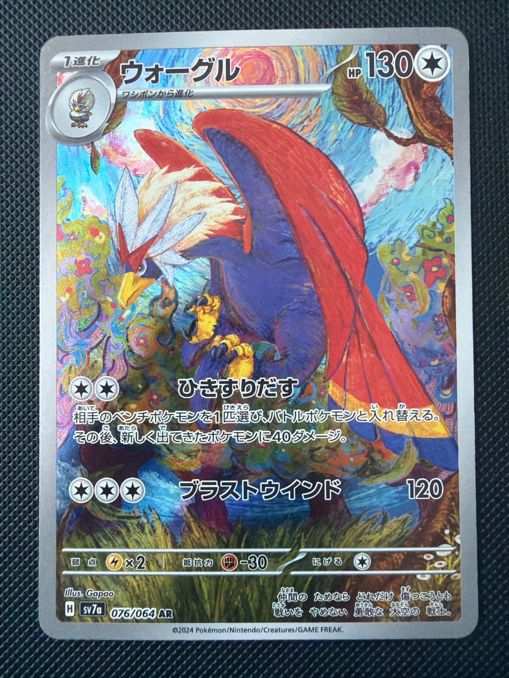 Pokémon Carte collezionabili: Braviary - 076/064 - Paradise Dragona JP – Usato da Oberrohrdorf venduto da Samet-TCG