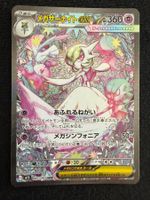 Pokémon Mega Gardevoir ex SAR 087/063 JP NM – ab CHF 1.–