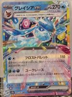 Pokémon – Glaceon ex 🇯🇵 - sv8a-041 - Terastal Festival ex