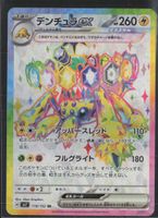 POKÉMON / Galvantula EX / Stellar Miracle 🇯🇵 