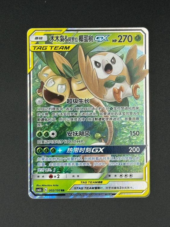 Rowlet & Alolan Exeggutor GX RR Tag Team CH ab 1.- #311 (Gebraucht) in ...