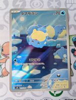 Carte Pokémon JAP Obalie AR de sv8
