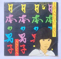 ANEKA - JAPANESE BOY
