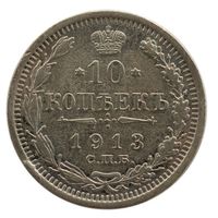 Russland / Russia 10 Kopeken 1913