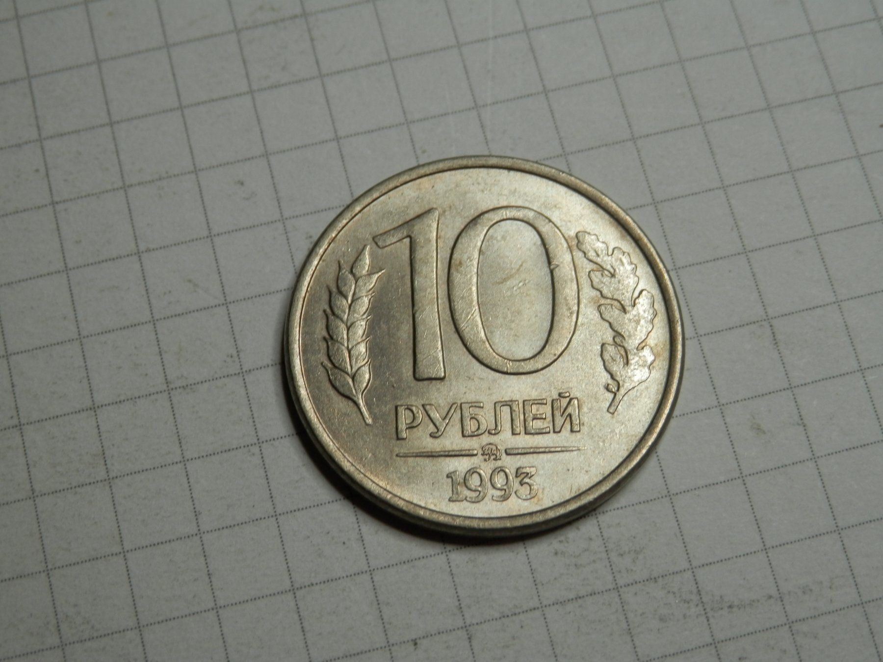Alle Münzen: Russland 10 Rubel, 1993 Magnetisch – Gebraucht aus Weiach von weiach81 1