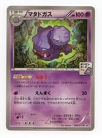 Weezing 240/XY-P Gym Promo 2016 Non Holo Rare Japan