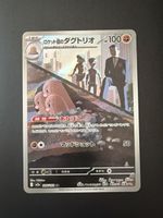 Team Rocket's Dugtrio - 206/193 - Mega Dream Ex 🇯🇵