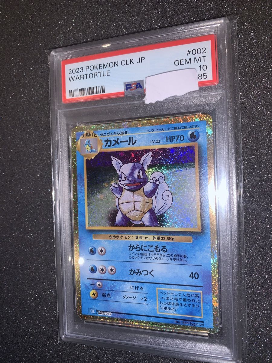Pokémon Carte collezionabili: Wartortle CLK JP PSA 10 Gem Mint 2023 – Usato da Bironico venduto da ars_z6lb