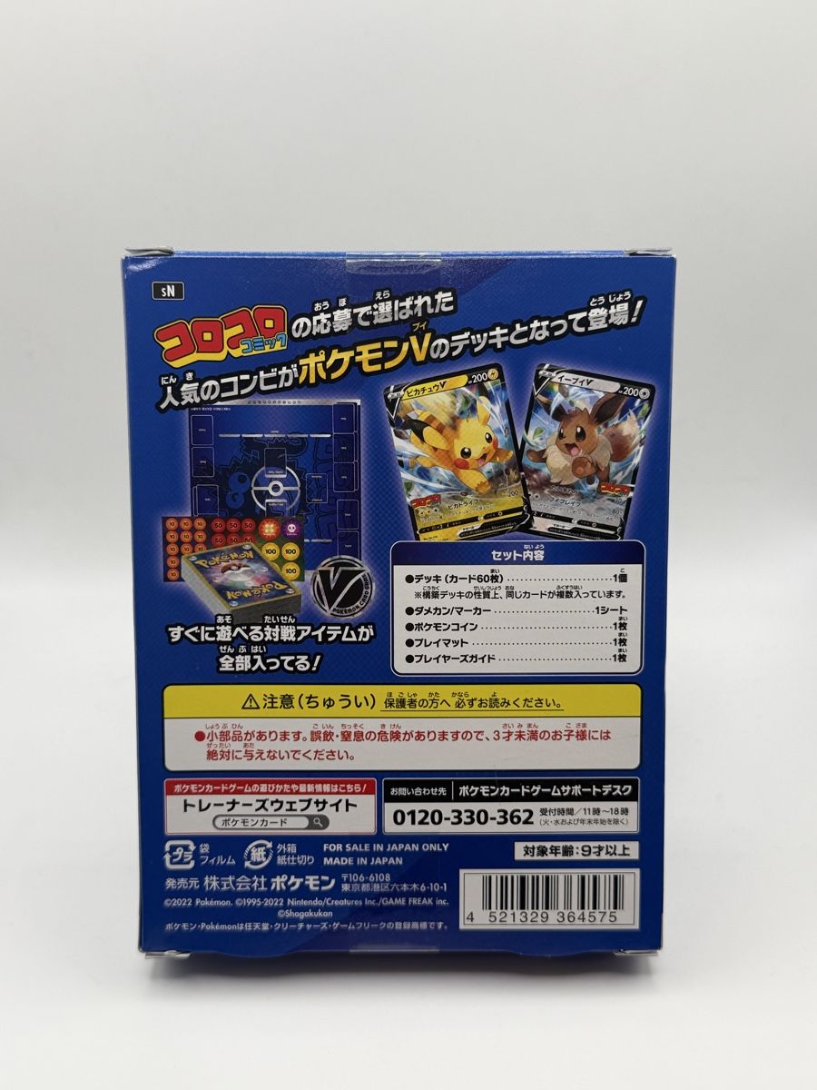 Pokémon Carte collezionabili: Pokémon Start Deck 100 CoroCoro Version SEALED! – Nuovo e nell'imballaggio originale da Dübendorf venduto da LM.Collector_ 1