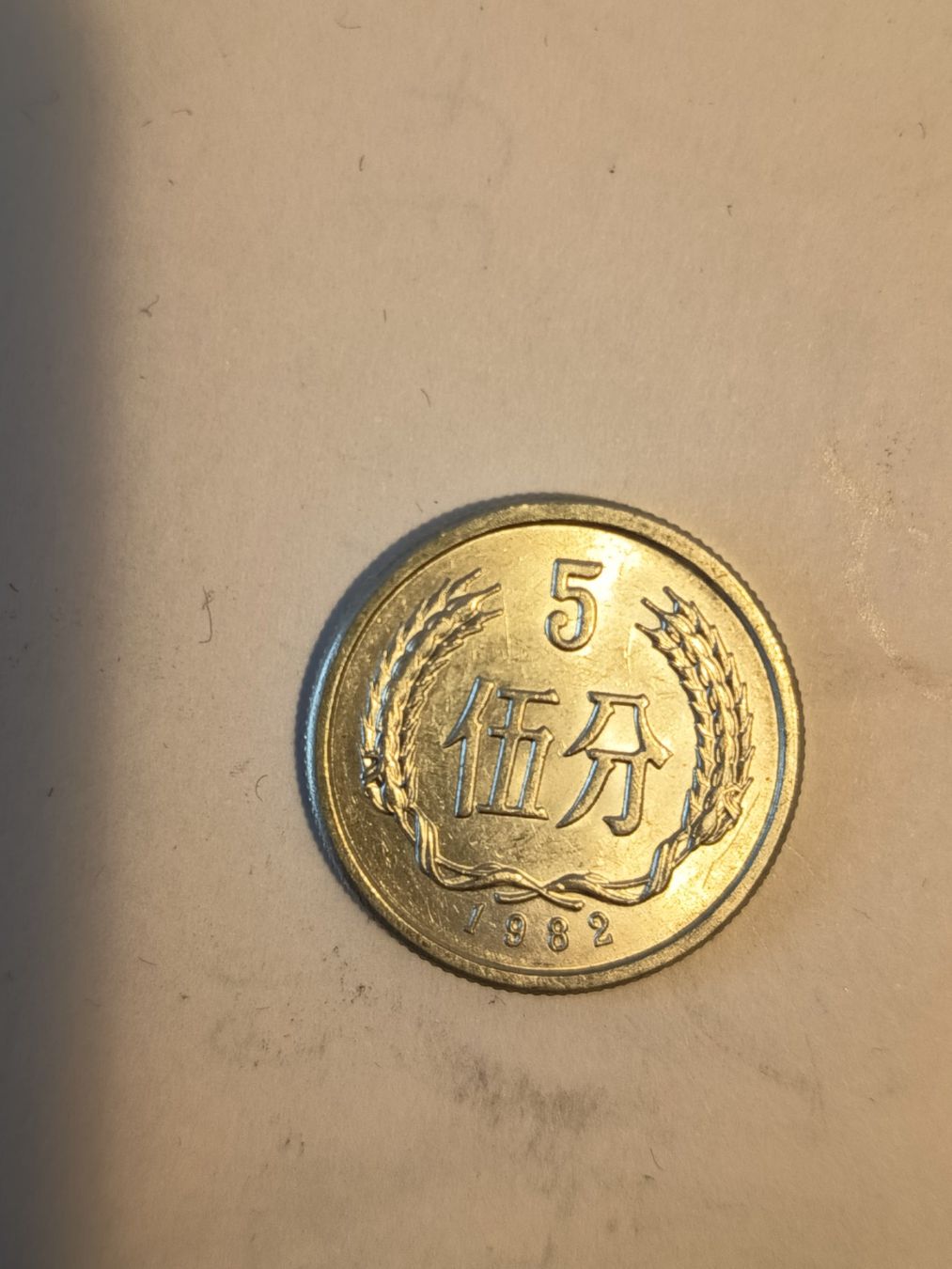 Tutti le monete: 5 fen 1982 china nr418 – Usato da Wattwil venduto da LuckyLegoandCoins 1