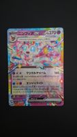 Sylveon ex #069 sv8a Terastal Festival JAP