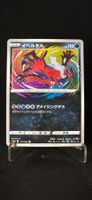 Pokémon JAP s4a Yveltal A 117/190