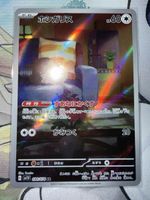Pokemon Karte Skwovet Japanisch AR 090/078 neuwertig