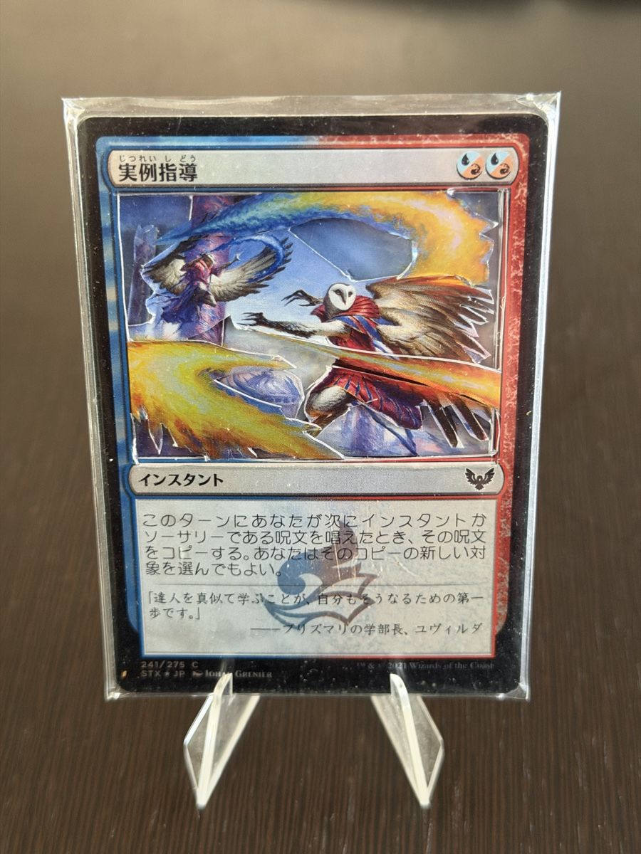 Cartoline: Magic: The Gathering - Guida Pratica Foil Giapponese 3D – Usato da S. Pietro venduto da nap_9xjt