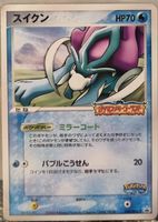 Pokémon – Suicune 🇯🇵 - PCG-P-039 - PCG Promos