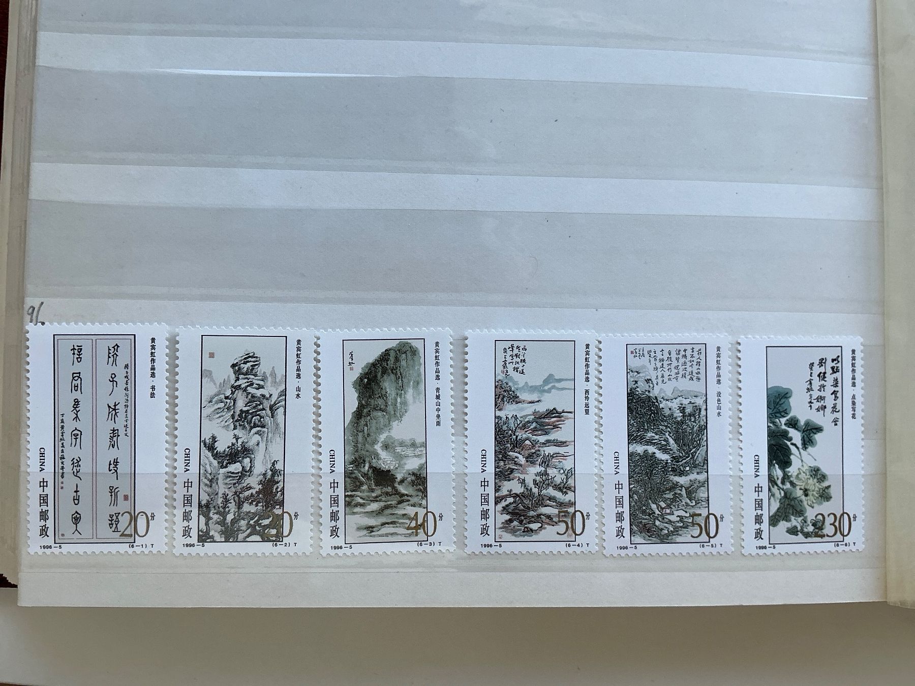 Tutti i francobolli: China 1996  postfrisch ** – Nuovo (secondo la descrizione) da Oberrieden venduto da Zimartin1 1