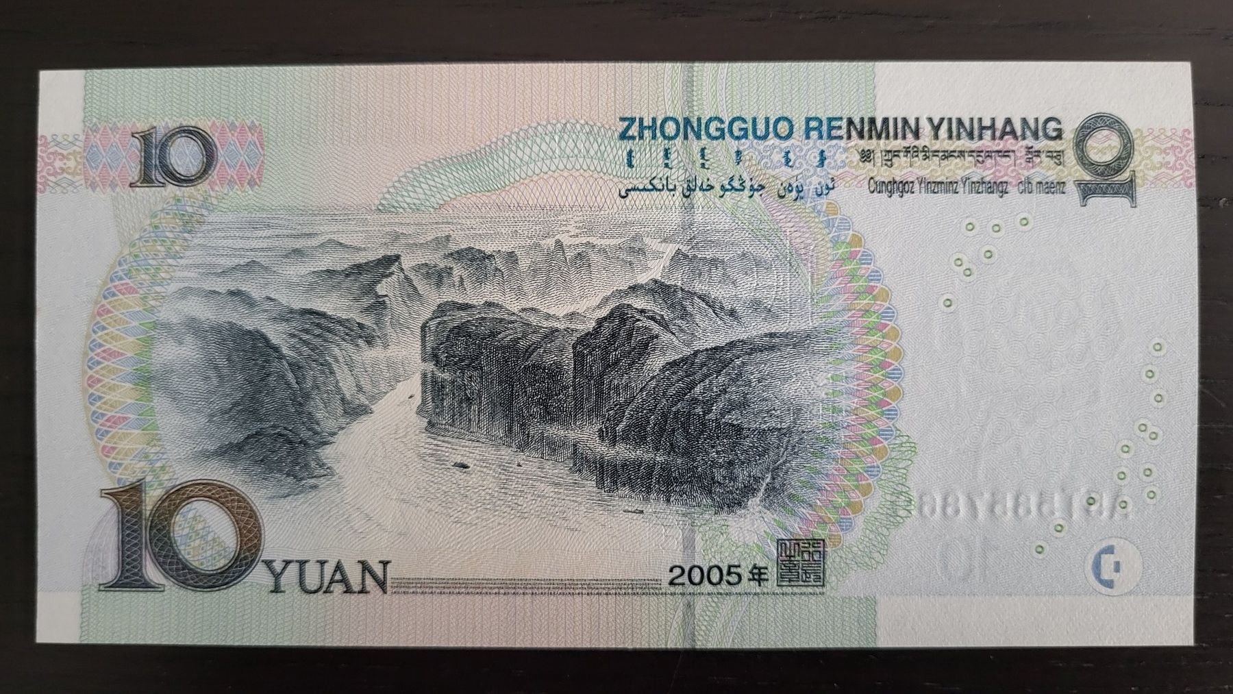 Banknoten: China 10 Yuan Banknote, 2005, P-905, UNC – Neu (gemäss Beschreibung) aus Schindellegi von Peter8834 1