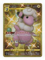 Flaaffy UR 125/100 S8 Fusion Arts Sword & Shield Japan