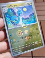 JP Pokémon Draco #148 sv2a Pokéball 151 – NM