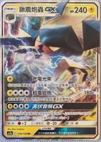Pokemon Sonne & Mond Donarion GX CH