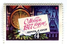 Briefmarke "Weihnachten. UdSSR.