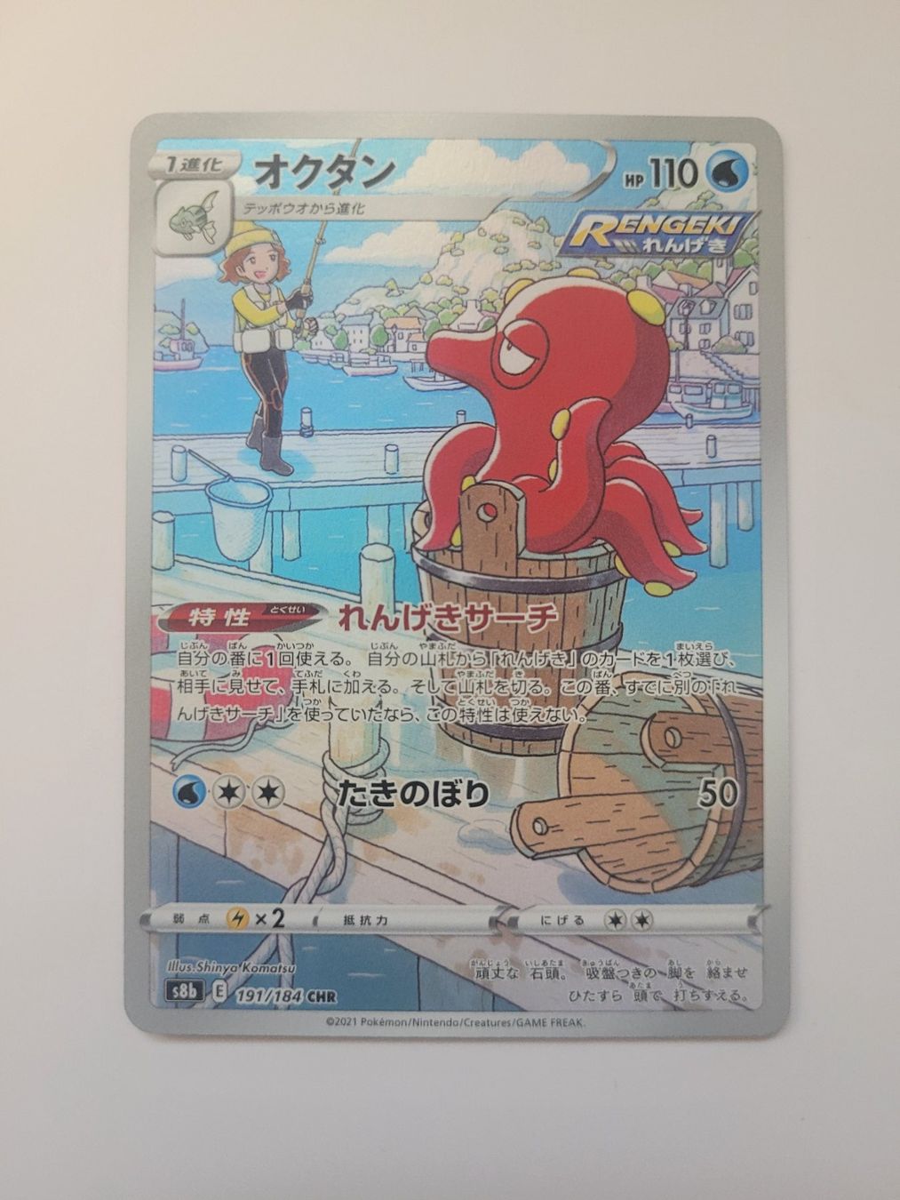 Pokémon Carte collezionabili: Pokemon TCG Octillery s8b 191/184 CHR JP – Usato da Münchenstein venduto da new_akiba_store