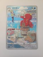 Pokemon TCG Octillery s8b 191/184 CHR JP